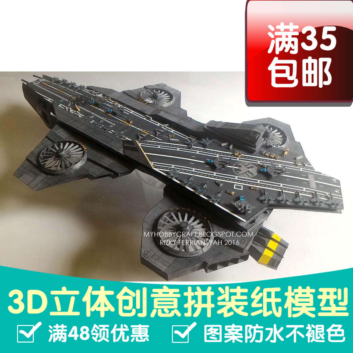 漫威复仇者联盟神盾局天空母舰Helicarrier 3D立体纸模型DIY手工