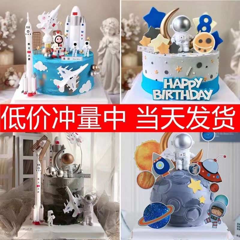 男生天空航空母舰蛋糕装饰航空宇航员飞机模型儿童生日创意摆件