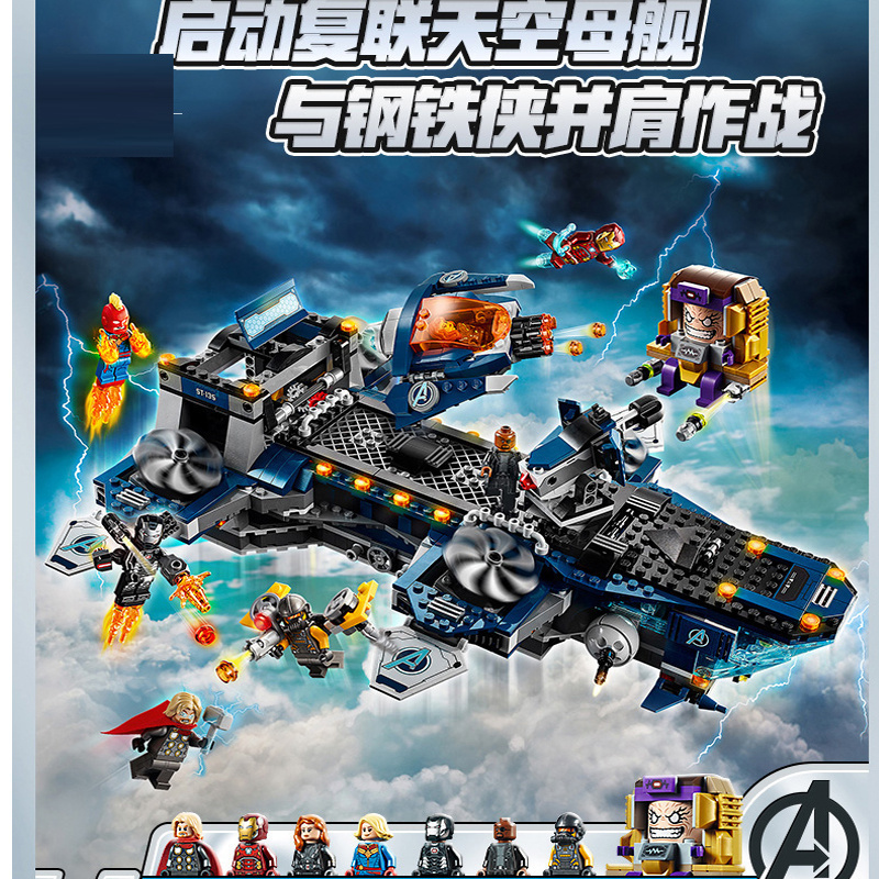 中国积木超级英雄76153天空航空母舰男孩拼装玩具儿童礼物11559