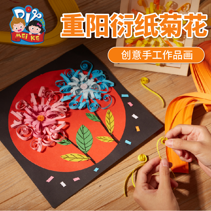 重阳节礼物手工diy菊花挂画幼儿园儿童创意贴画装饰制作材料活动