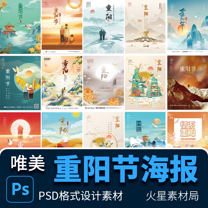 创意中国风古风国潮水墨九九重阳节节日海报展板 PSD分层设计素材