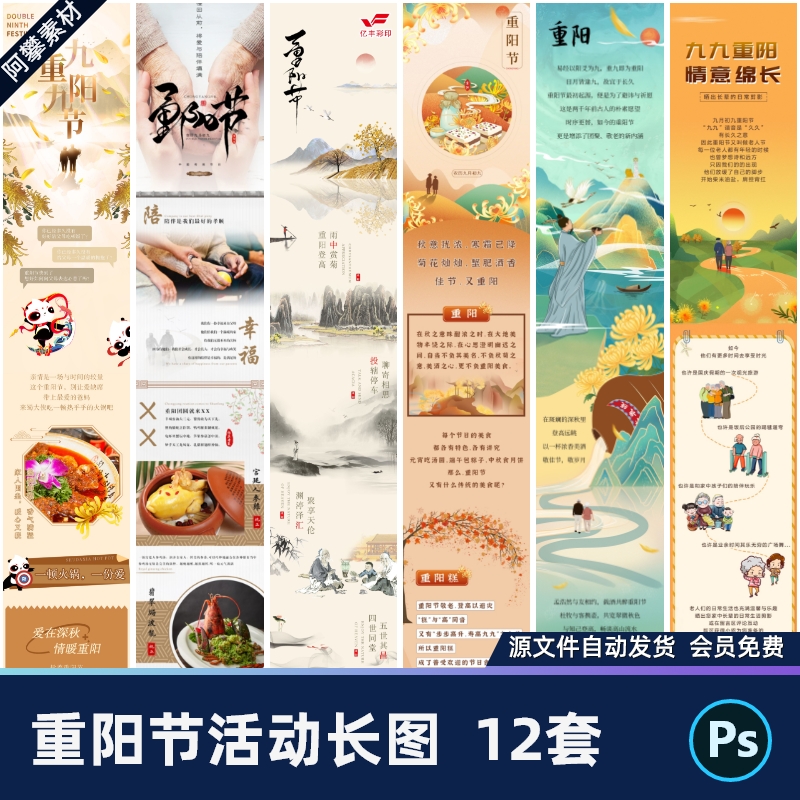 传统重阳节9月9登山企业活动宣传推广详情页psd设计素材模板