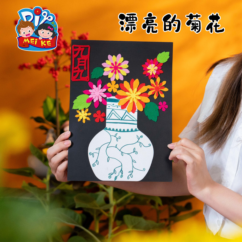 重阳节礼物手工diy不织布菊花画幼儿园儿童创意制作材料包装饰画