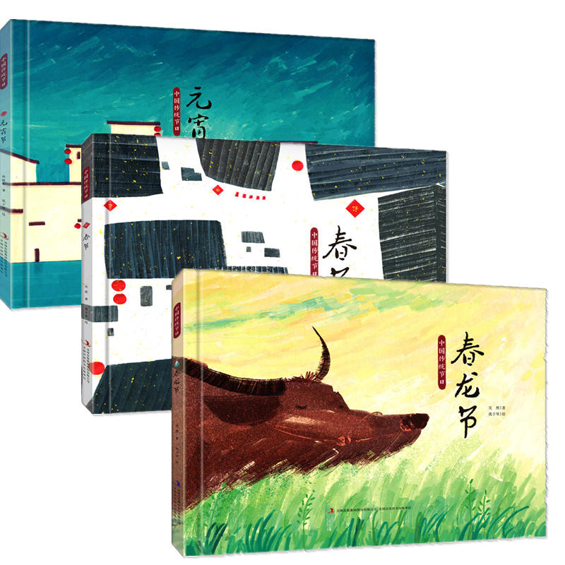 全3册中国传统节日·春节+春龙节+元宵节 激发孩子阅读兴趣的好绘本  让孩子体验艺术之美