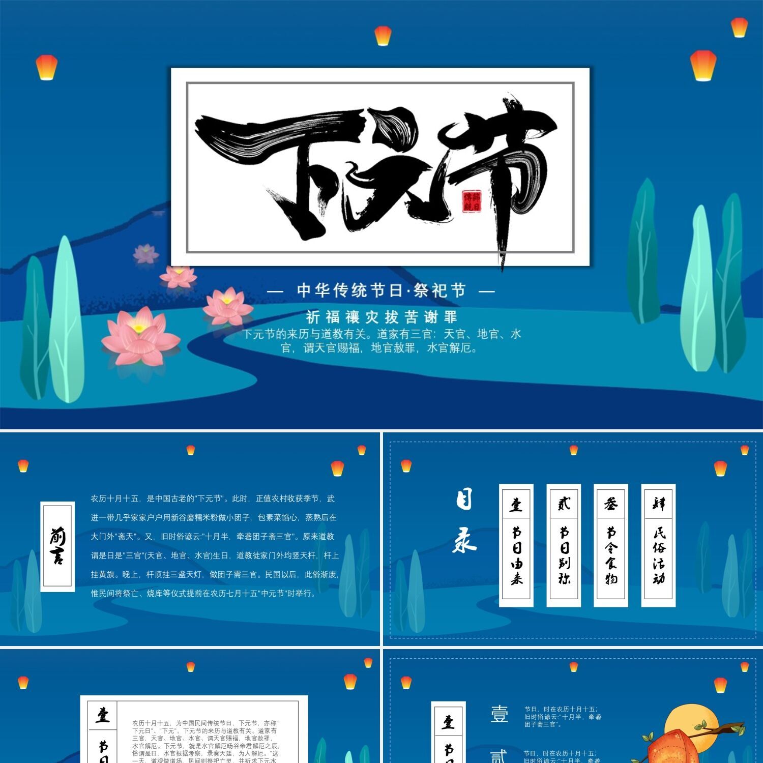 PPT制作蓝色中国传统节日下元节PPT模板
