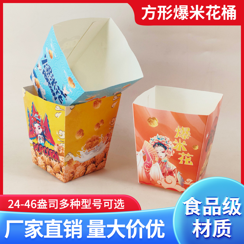 一次性24/32/46A方形折叠电影院爆米花纸桶薯条杯加厚打包纸盒子