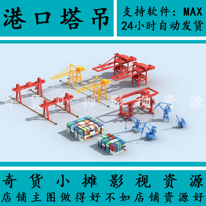 单体港口集装箱桥吊 龙门吊 塔吊 起重机 塔吊3Dmax模型