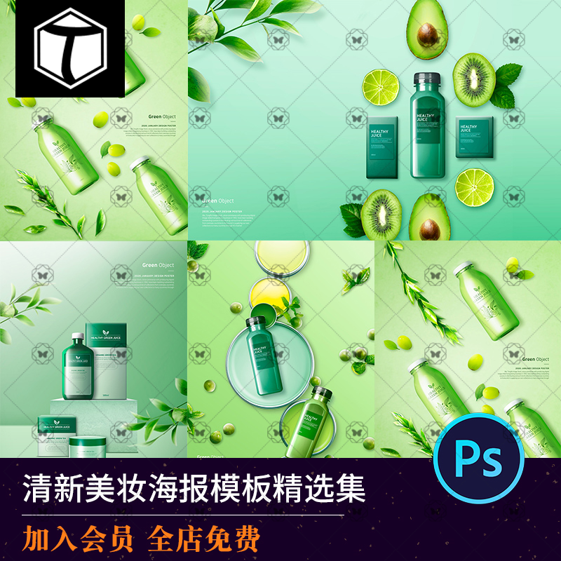 自然绿色牛油果美妆护肤品化妆品广告海报背景图PSD设计素材模板