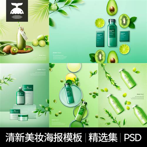 自然绿色牛油果美妆护肤品化妆品广告海报背景图PSD设计素材模板