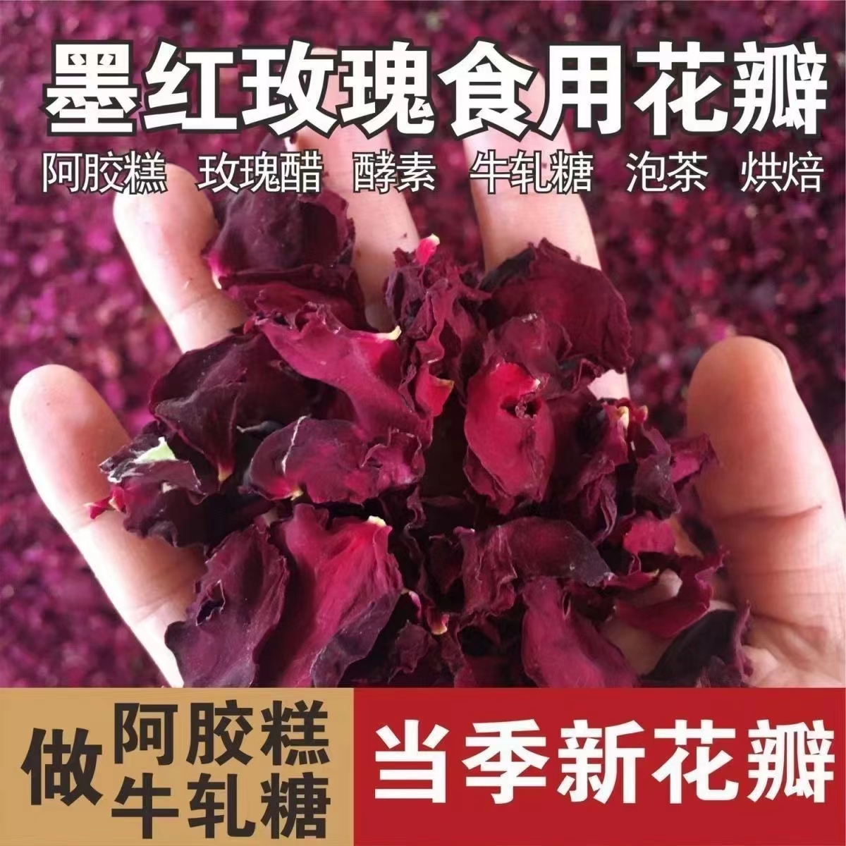 2023头茬特级云南墨红玫瑰花瓣 可食用重瓣玫瑰干花茶 可做酵素醋