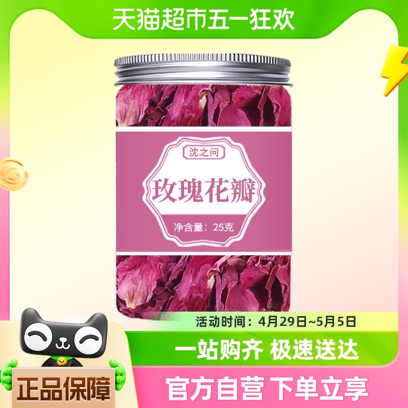玫瑰花瓣正品官方食用做阿胶糕玫瑰醋牛轧糖用重瓣玫瑰干花泡澡