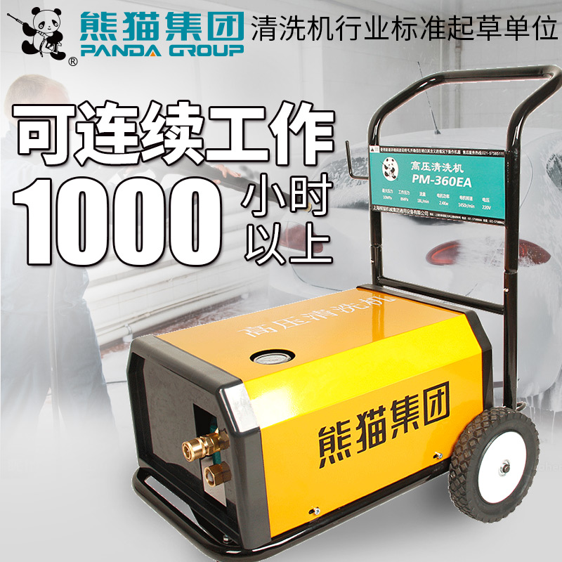 熊猫360全自动商用洗车机养殖场用高压清洗机自助洗车行大流量370