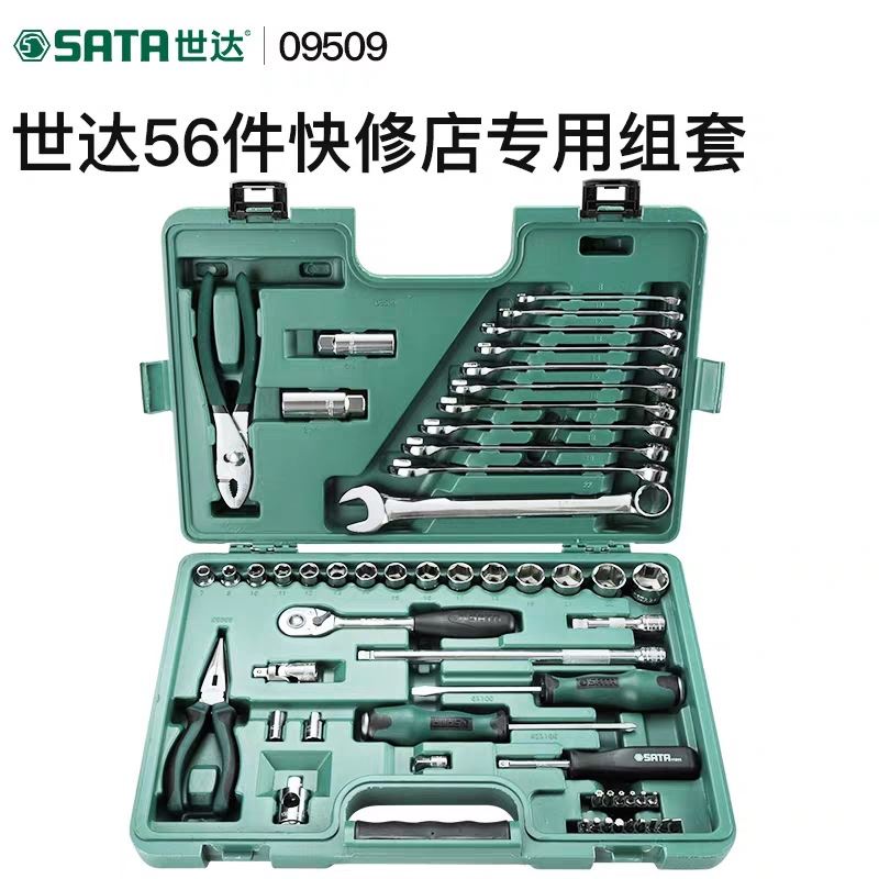 SATA/世达59件快修店专用棘轮套筒扳手飞扳汽修汽保工具组套09509