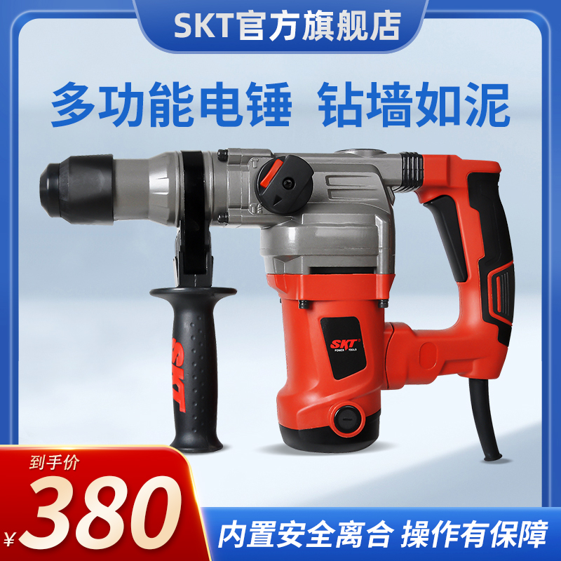 SKT/斯凯特3007电锤电钻30毫米大功率多功能带减震专用工业级电锤