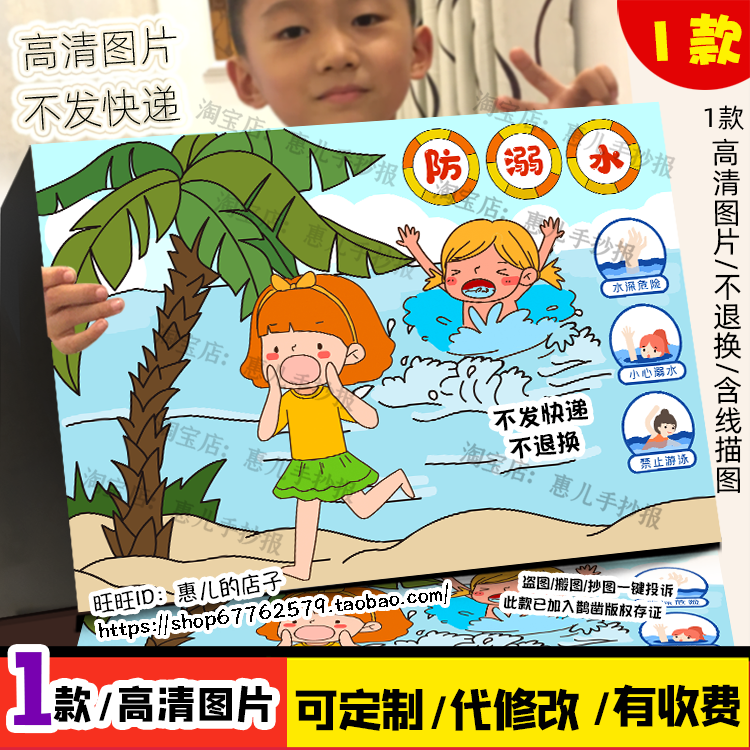 防溺水儿童画学生爱生命预防溺水暑假游泳安全教育电子海报简笔画