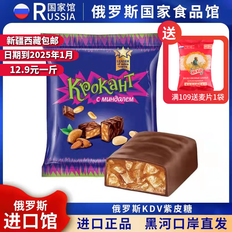 俄罗斯紫皮糖KDV巧克力进口夹心糖果混合装结婚喜糖年货休闲零食