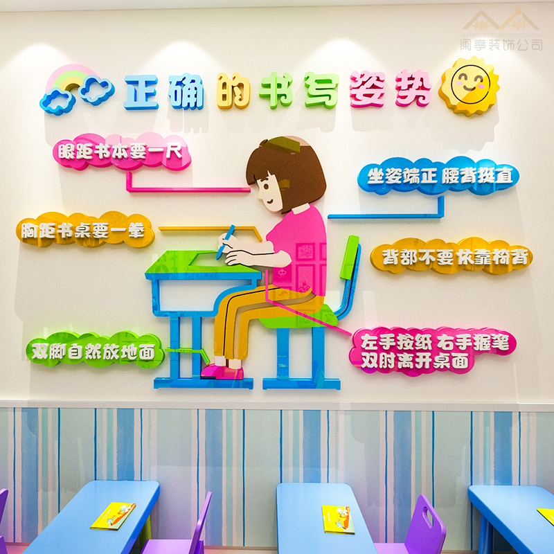 正确的书写坐姿势墙贴画3d立体幼儿园小学生教室布置装饰文化墙贴