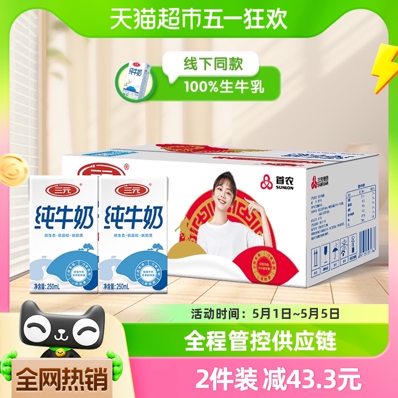 三元方白纯牛奶250ml*24盒/箱【新老包装交替发货】