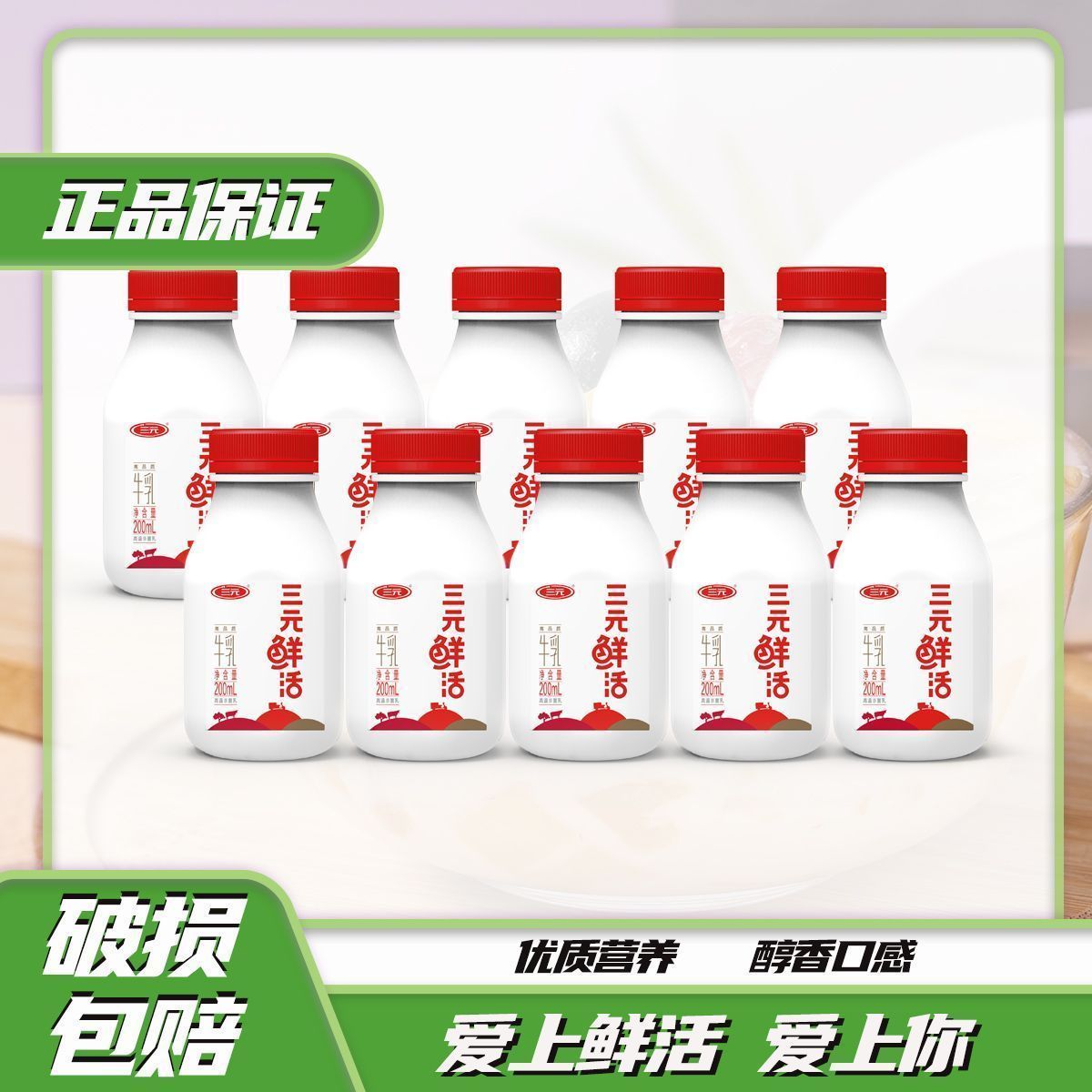 三元鲜活牛乳杀菌低温新鲜牛奶营养优质早餐家庭冷链200ml瓶瓶装