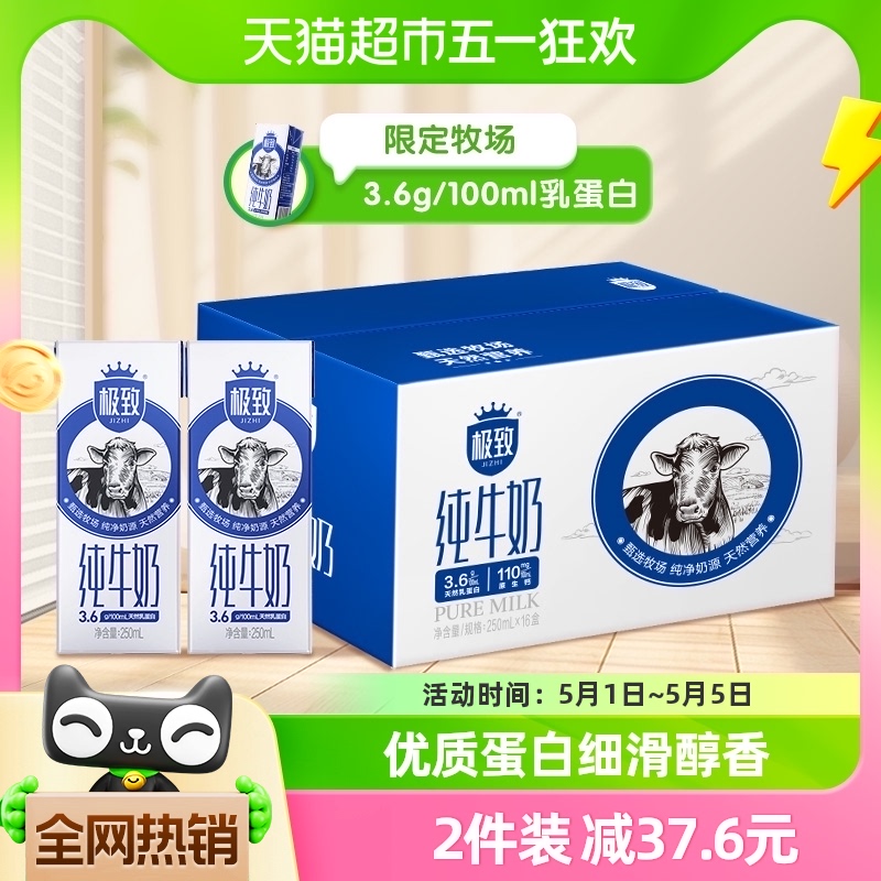 三元极致纯牛奶250ml*16盒纯牛奶整箱全脂牛奶营养早餐