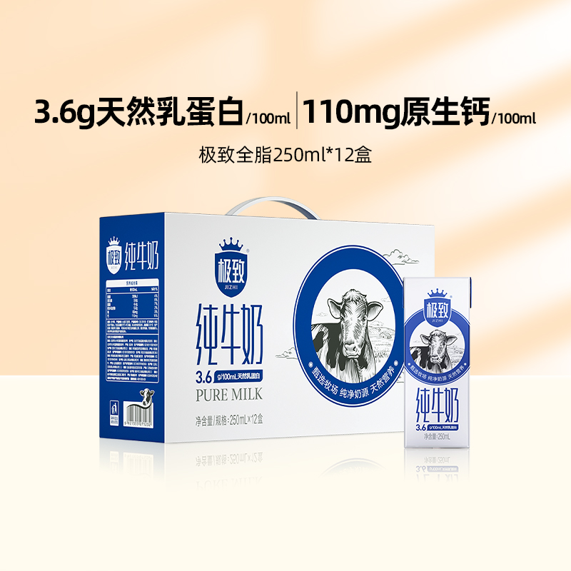 【王凯同款】三元极致全脂纯牛奶250ml*12盒营养早餐奶官方旗舰