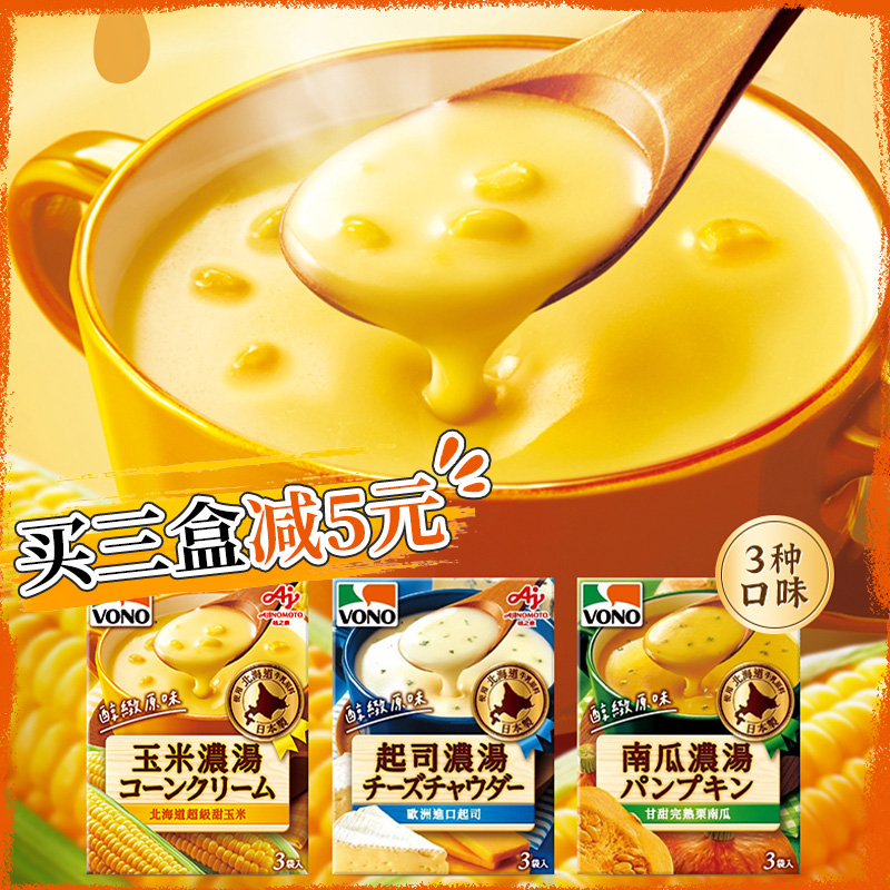 日本进口味之素VONO北海道玉米浓汤香浓西式玉米速食浓汤早餐尝鲜