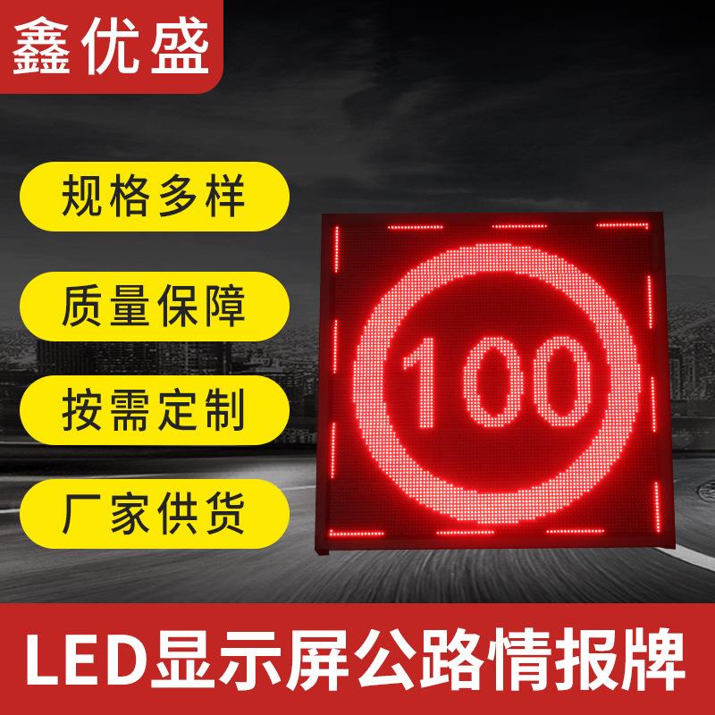 LED显示屏高速公路情报牌前方拥堵减速慢行情报提示牌交通指示牌