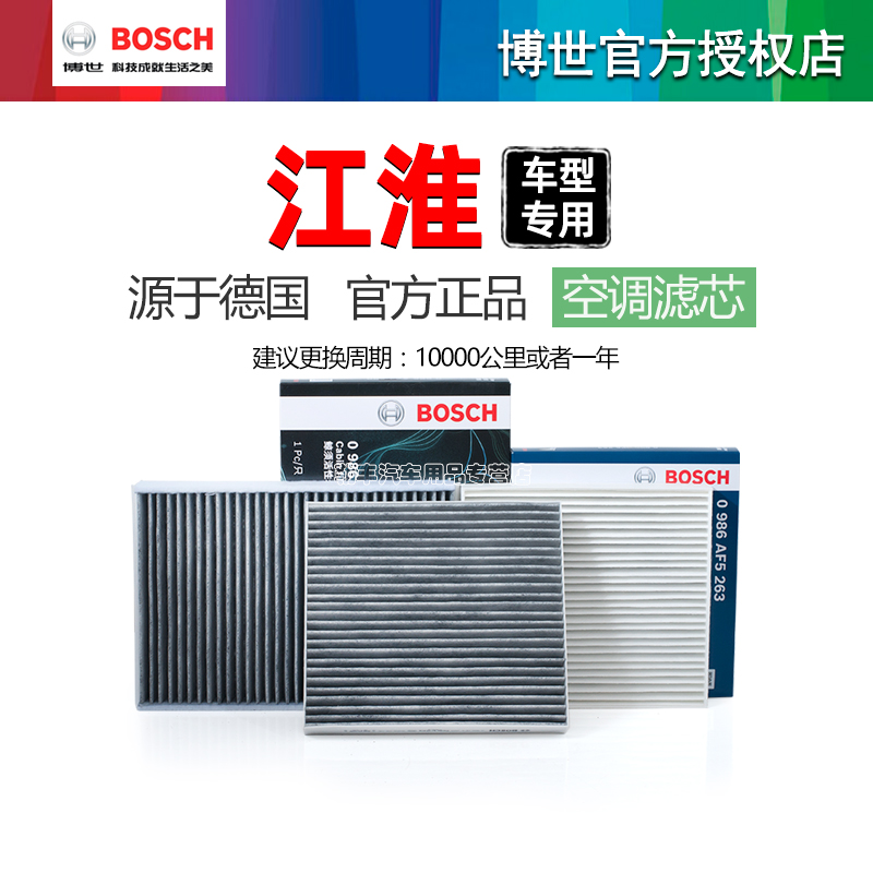 江淮iC5 iEV4 iEV7S iEVA50 iEVS4和悦A30同悦RS博世空调滤芯器V7