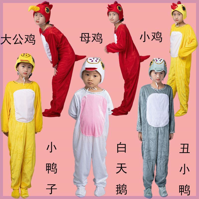 丑小鸭演出服儿童儿童小鸭子的故事白天鹅大公鸡小鸡母鸡表演服