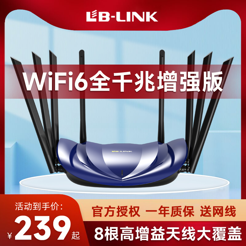 LB-LINK必联千兆WIFI6路由器AX5400高速家用5G双频无线大户型穿墙王游戏电竞光纤漏油器联通移动电信宽带通用