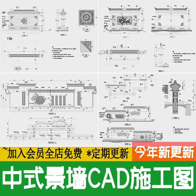 新 中式景墙影壁墙四合院子庭院照壁墙做法详图节点大样CAD施工图