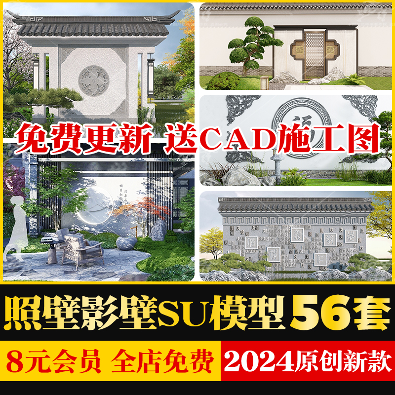 新中式徽派四合院别墅庭院花园浮雕景墙照壁影壁SU模型CAD施工图