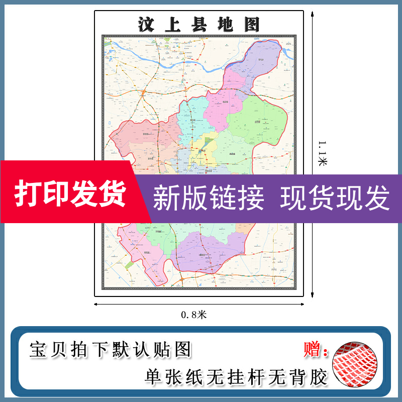 汶上县地图批零1.1m行政交通区域路线划分山东省济宁市现货贴画