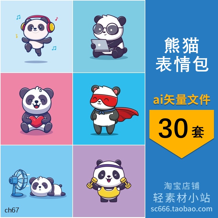 可爱熊猫头像呆萌卡通大熊猫表情包装饰插画图片AI矢量设计素材