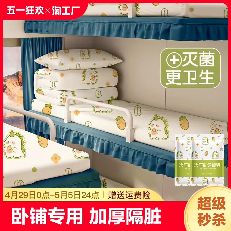 一次性火车卧铺三件套旅游床单被旅行隔脏睡袋硬卧软卧酒店双人
