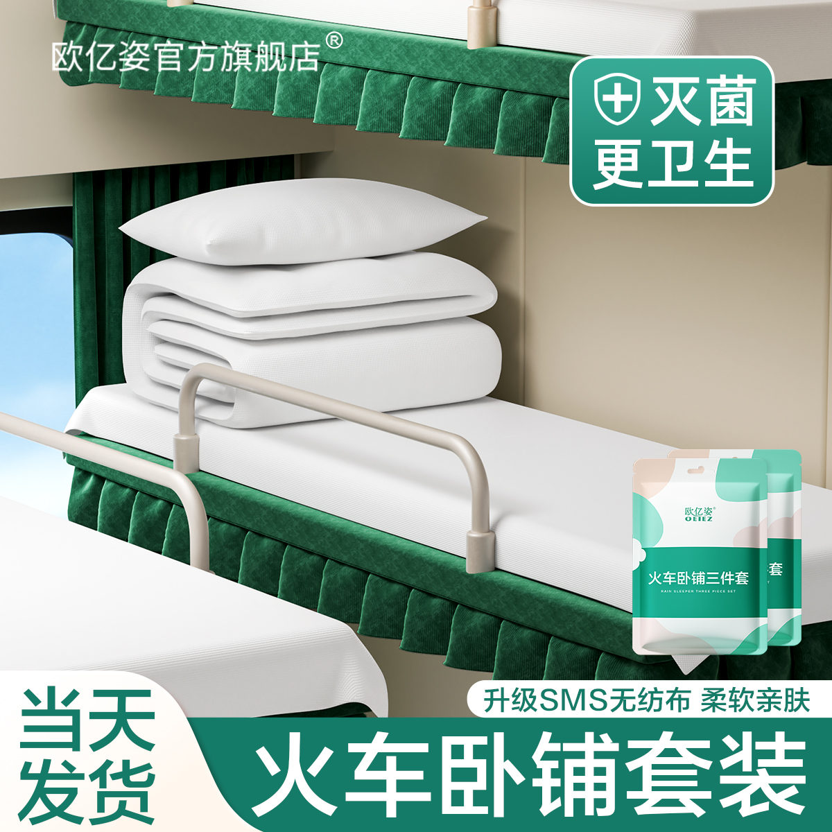 火车卧铺一次性床单被罩枕套旅游高铁硬卧软卧单人三件套旅行隔脏