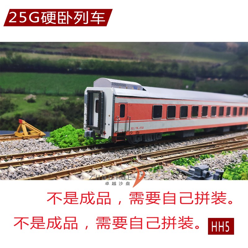 YW25G硬卧25G客运车厢 列车拼装DIY 卓越沙盘火车模型HO 2020