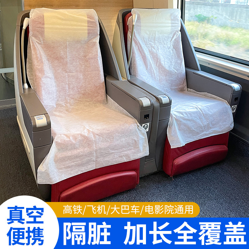 一次性座椅套高铁飞机火车动车座位套旅行便携无纺布隔脏垫独立装