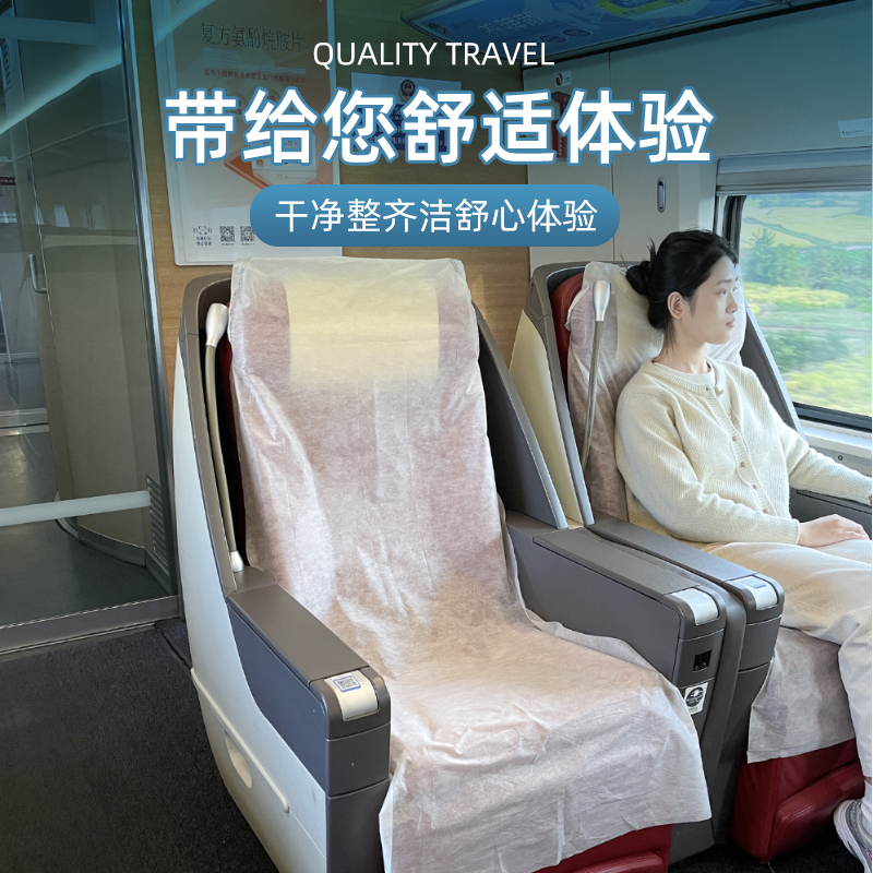 高铁隔脏一次性座椅套动车隔离座套汽车火车坐垫飞机座位套隔脏垫