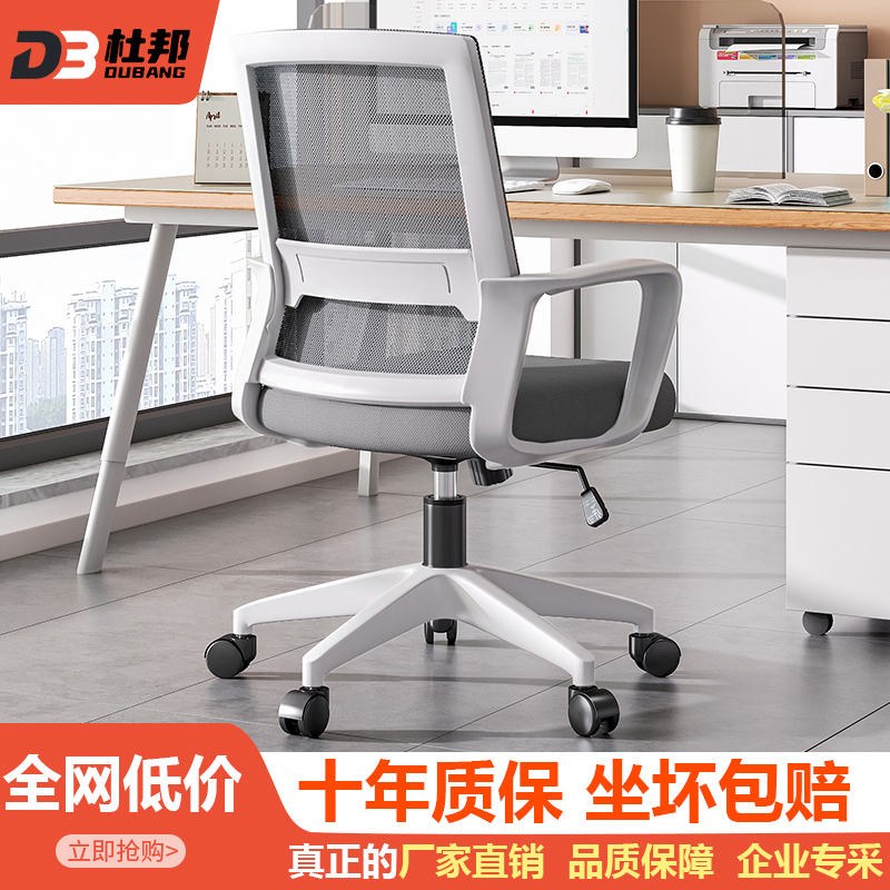 电脑椅子办公椅舒适久坐家用办公室职员会议工位座椅靠背升降转椅