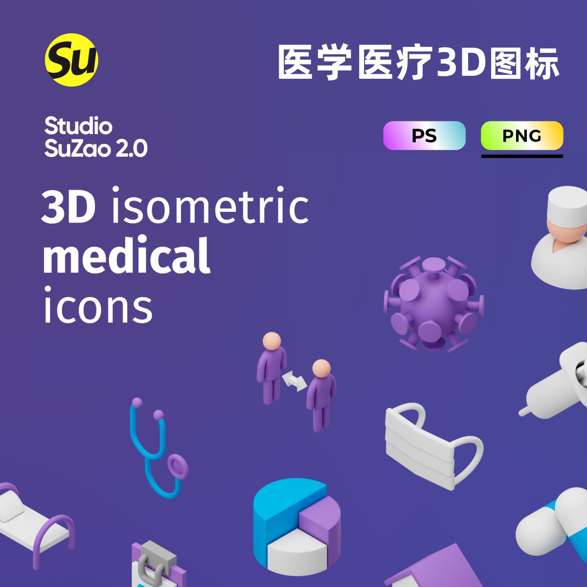 医学医疗3D图标设计素材医院病床洗手液PNG白底图设计下载VI品牌