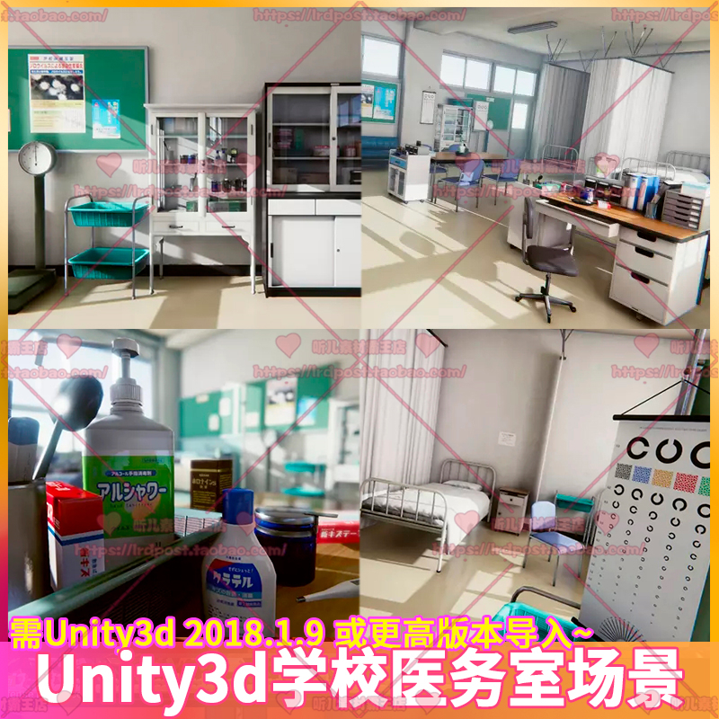 Unity3d学校医务室体重秤消毒水病床桌椅书柜医疗设备场景3D模型