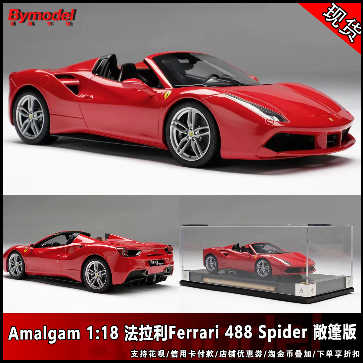 Amalgam AMA 1：18 法拉利Ferrari 488 Spider 敞篷版 红色 车模