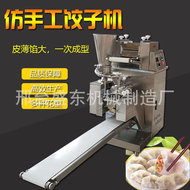 新款全自动仿手工饺子机商用不锈钢水饺机多功能花边包合式饺子机