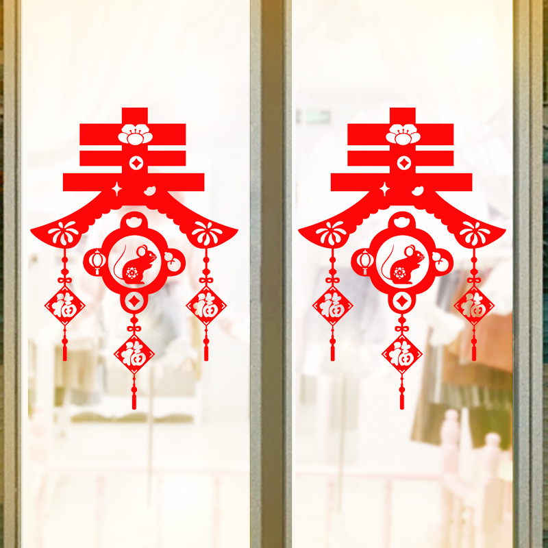 2022鼠年新年橱窗玻璃贴纸店铺春节春字喜庆装饰元旦墙贴门贴窗花