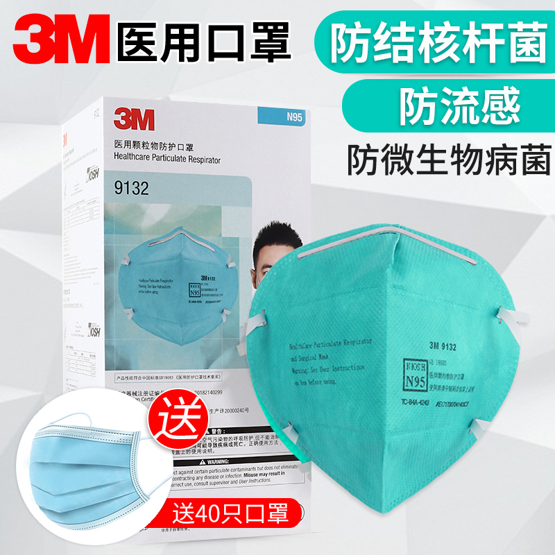 3M 9132医用口罩防流感飞沫病菌细菌霉菌结核杆菌30只头戴式N95
