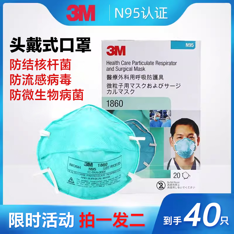 3M医用口罩1860防流感病菌传染性病菌微生物肺结核男女式透气N95