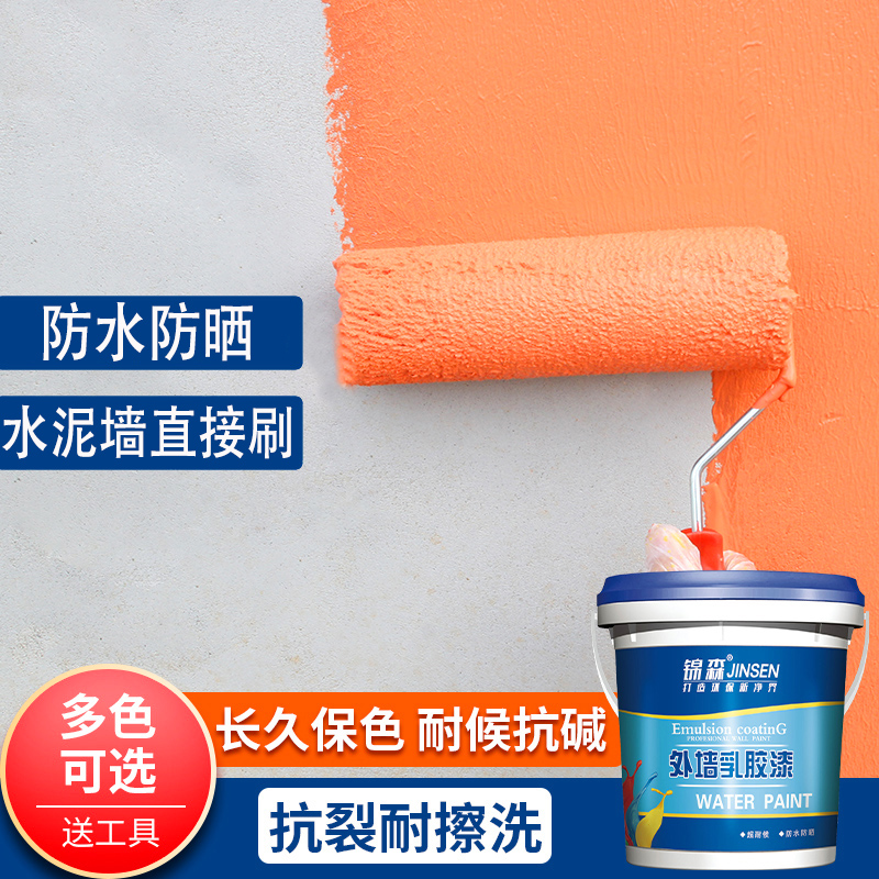 外墙漆乳胶漆防水防晒室外白色涂料自刷家用彩色户外水泥墙面油漆