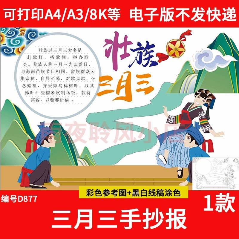三月三手抄报模板广西壮族少数民族传统节日文化习俗小报线稿素材