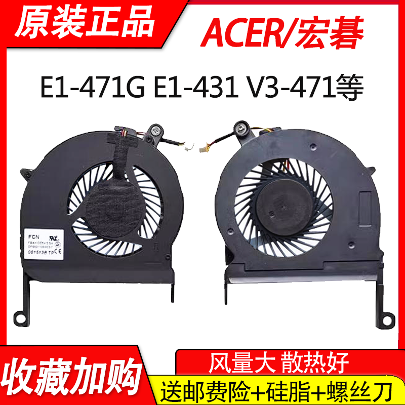ACER宏碁E1-471G 宏基E1-431 V3-471 E1-451 V3-471G EC-471G风扇